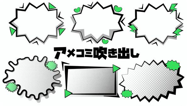 アメコミ吹き出し(緑)