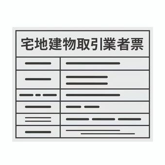 宅地建物取引業者票 宅地建物取引業者票,宅建士,不動産,標識,宅建,アイコン,ビジネスのイラスト素材