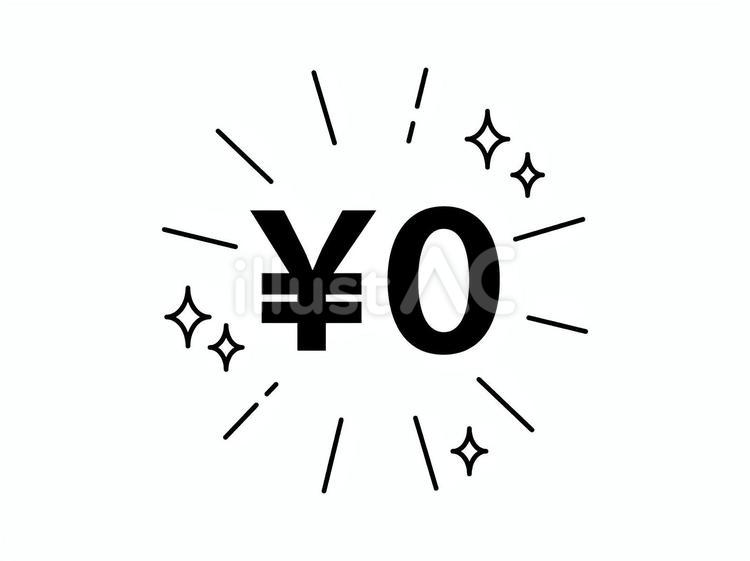 集中線とゼロ円の文字のバナー 無料,フリー,0円のイラスト素材