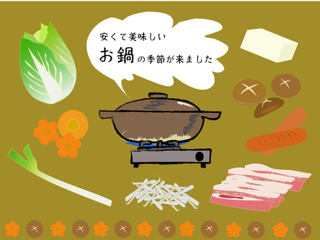 お鍋 鍋,白菜,人参,白ネギ,豆腐,もやし,ウインナー,豚肉,しいたけ,冬のイラスト素材