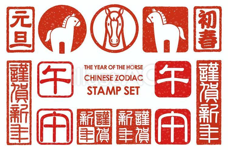 年賀素材　午年の印鑑セット 午年,印鑑,年賀のイラスト素材