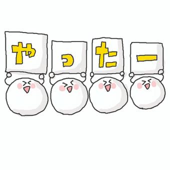 やったー♪ やったー♪ かわいい,やったー,嬉しい,楽しい,にこにこ,えがお,笑う,ご機嫌,幸運,幸せのイラスト素材
