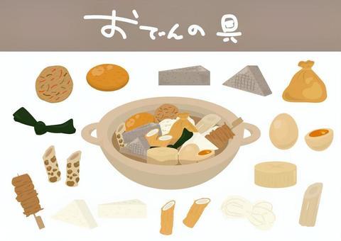 おでん おでん,温かい,蒟蒻,和食,冬,冬の食べ物,あたたかい,食べ物,食材,日本料理のイラスト素材