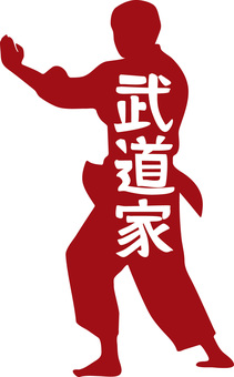 　武道家　 空手,型,動き,動作,武道家,技術,選手,漢字,シルエット,エンジのイラスト素材
