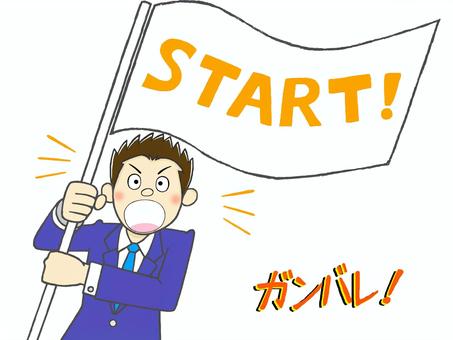 大きな旗を振って応援するビジネスマン 大きな旗を振って応援するビジネスマン ビジネス,ビジネスマン,ビジネスパーソン,男性,青年,会社員,旗,振る,応援,手描きのイラスト素材