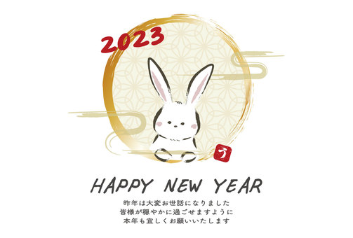 2023年年賀状 2023年年賀状 年賀状,2023,卯のイラスト素材