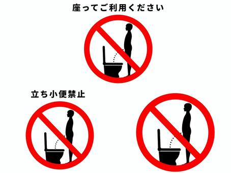 洋式トイレの立ち小便禁止 トイレ,洋式,立ち小便,禁止,セット,人,人物,男性,小便,立ちションのイラスト素材