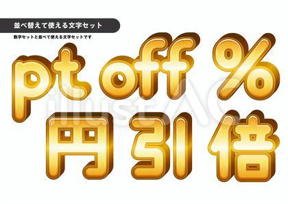 並べ替えて使える文字セット 4