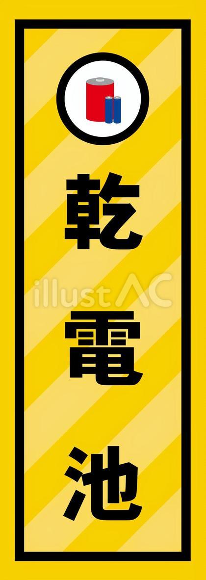 乾電池シール