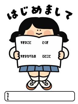 自己紹介カード_カラー_女の子 自己紹介,名前,カード,学校,女の子,質問,問い,アンケート,小学校,幼稚園のイラスト素材