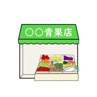 青果店のイメージ 青果店,八百屋,野菜,果物,店,建物,外観,シンプル,デフォルメ,かわいいのイラスト素材