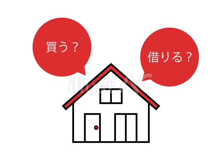家を買うか借りるかの質問 家,住宅,マイホームのイラスト素材