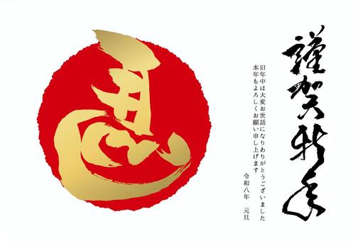 2026年午年賀状41左馬のロゴ 2026年午年賀状41左馬のロゴ 年賀状,2026,午,午年,テンプレート,左馬,筆文字,年賀,馬,謹賀新年のイラスト素材