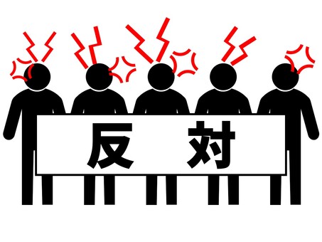 デモ13　反対 デモ,集団,人物,団体,訴え,怒りのイラスト素材