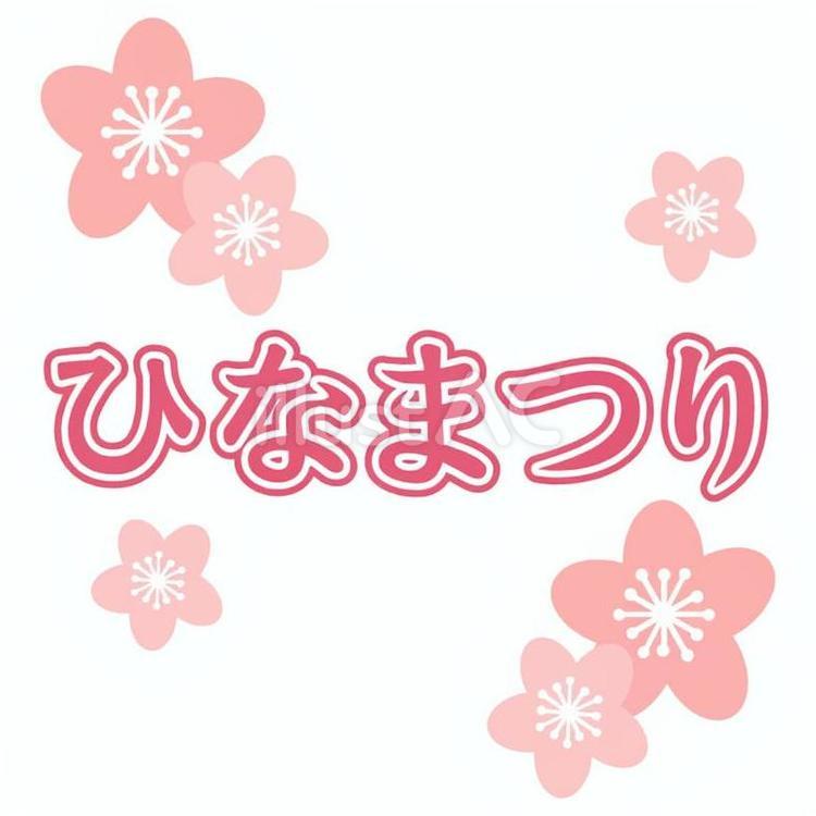 桃の花とひなまつりの文字入りイラスト 桃,花,ひなまつりのイラスト素材