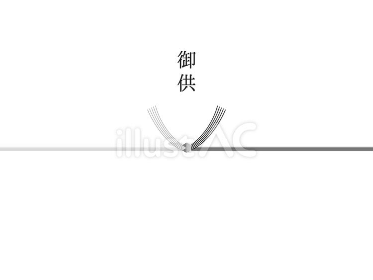 不祝儀御供熨斗紙 熨斗,のし紙,水引のイラスト素材