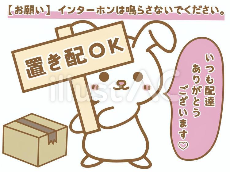 置き配OK　うさぎ うさぎ,兎,okのイラスト素材