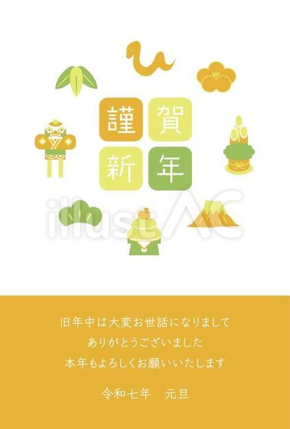 2025年年賀状、正月アイテムとへび02