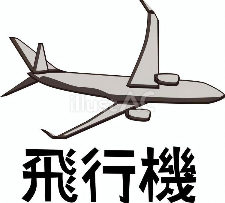 飛行機　 飛行機,飛ぶ,空のイラスト素材
