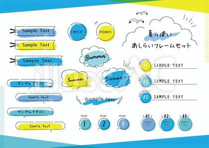 夏のポップなフレームあしらいセット