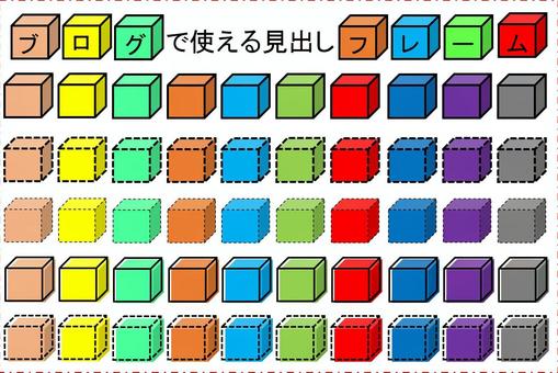 ブログやHPで使えるフレーム(四角カラ) ブログやHPで使えるフレーム(四角カラ) アイコン,四角,立体のイラスト素材