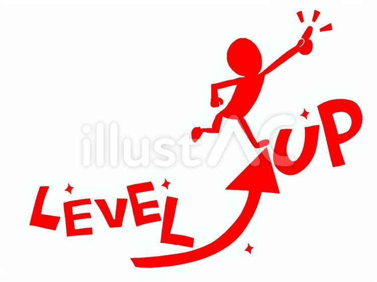レベルアップイラスト No 23089390／無料イラスト/フリー素材なら「イラストAC」