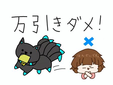 万引きは犯罪です！　啓発イラスト  万引き,ダメ,女の子,バツマーク,ブブー,絶対,禁止,九尾,狐,盗みのイラスト素材