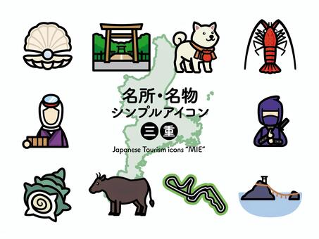 Sアイコン 名所〜三重 カラー270 アイコン集,アイコン,三重,三重県,真珠,真珠貝,伊勢神宮,神社,内宮,おかげ犬のイラスト素材