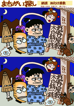 間違い探し　納涼　お化け屋敷 間違い探し,まちがいさがし,クイズ,お化け屋敷,肝試し,納涼のイラスト素材