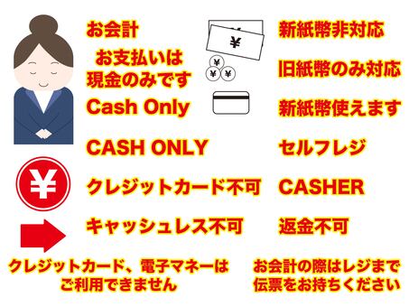 お金　貼り紙 pop,文字,お金,レジ,お会計,案内,アイコン,チラシ,看板,告知のイラスト素材