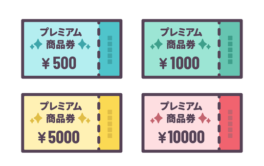 プレミアム付商品券（金額別） プレミアム商品券,クーポン券,商品券,割引券,お金,金券,値段,価格,金額,安いのイラスト素材