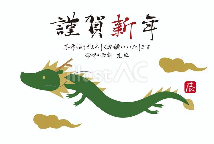 2024年辰年の年賀状/横型緑 辰年,年賀状,辰のイラスト素材