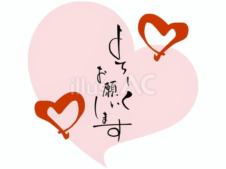 よろしくお願いします よろしくお願いします,宜しくお願いします,文字のイラスト素材