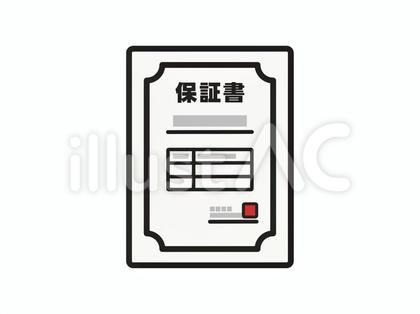 保証書のアイコンイラスト縦