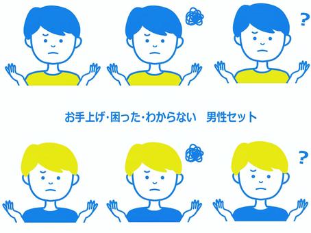 お手上げ・困った・わからない男性セット 人物,男性,アイコン,困った,お手上げ,わからない,？,はてな,シンプル,表情のイラスト素材