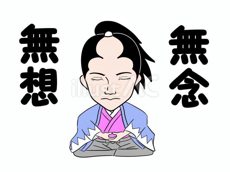 沖田総司「瞑想中」 沖田総司,幕末,明治維新のイラスト素材