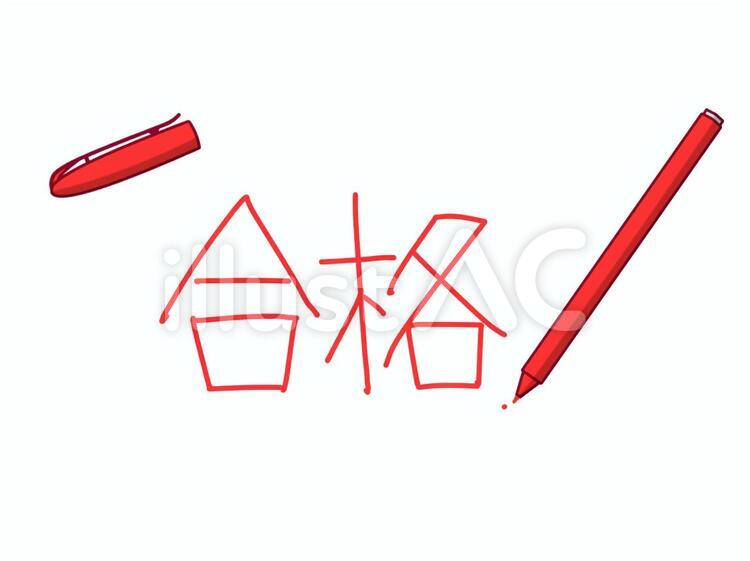 水性ペンと文字（合格） 文字,合格,ペンのイラスト素材