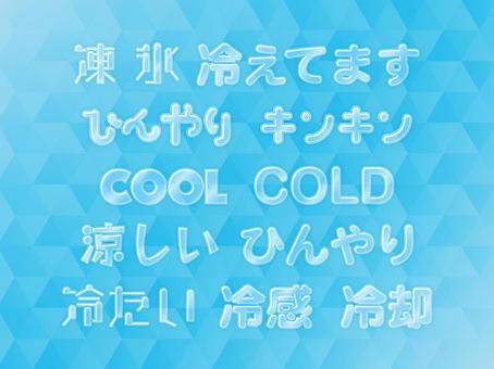 Cool headline, JPG and AI Cool headline, it's cool, headline, set, JPG and AI