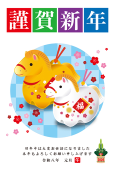 2026年・年賀状_46 お正月,正月,年賀状,干支,午年,馬,午,福,梅,紅梅のイラスト素材