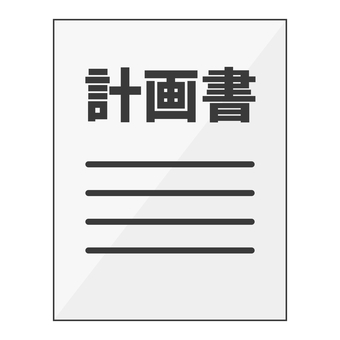 計画書 計画書 計画書,プリント,書類,資料,用紙,シンプル,イラストのイラスト素材