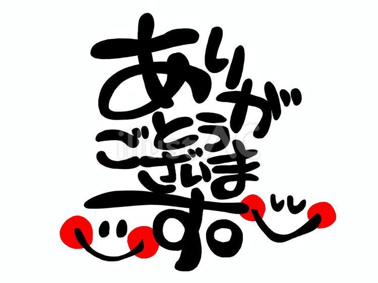 ありがとうございます ありがとう,感謝,笑顔のイラスト素材