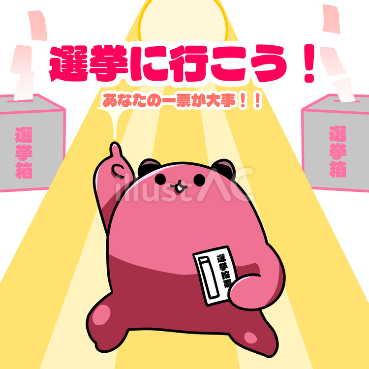 選挙・投票啓発用イラスト 選挙,投票,啓発のイラスト素材