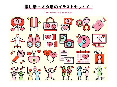 推し活・オタ活のイラストセット 01 推し活,オタ活,推し,ファン,ファンクラブ,応援,うちわ,ペンライト,缶バッヂ,グッズのイラスト素材