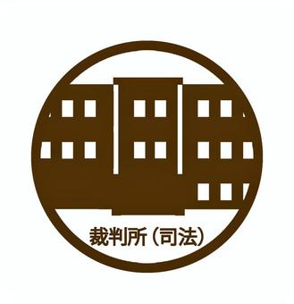 裁判所（司法）アイコン 裁判所,建物,裁判,審判,司法,社会,ジャッジ,訴える,機関,判定のイラスト素材