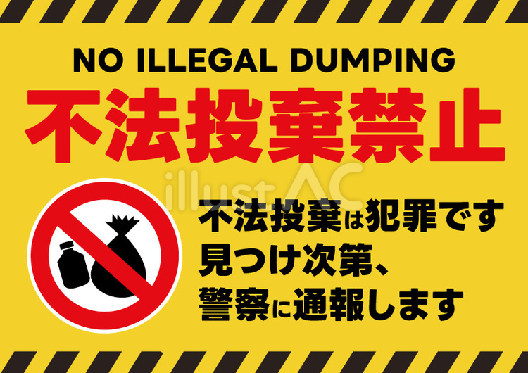 不法投棄禁止　ゴミ　注意喚起　チラシ ゴミ,ゴミ出し,不法投棄のイラスト素材