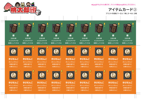 桃太郎すごろく【07】アイテムカード② すごろく,桃太郎,ドット絵,ボードゲーム,アイテム,カード,パーティゲーム,犬,猿,キジのイラスト素材