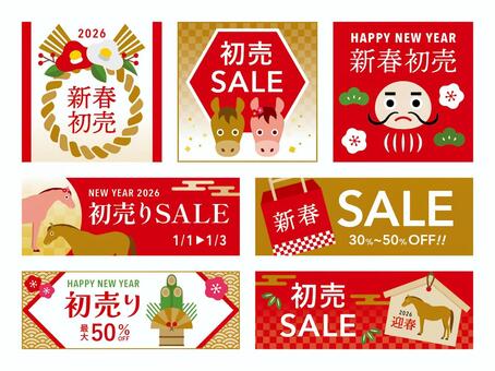 お正月年賀バナー_2026年うま_01 新春,初売,セール,バナー,うま,午年,年賀,素材,セット,2026のイラスト素材
