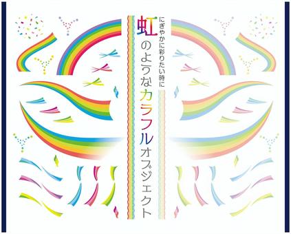 虹のようなカラフルオブジェクト 虹,虹色,カラフル,飾り,ワンポイント,鮮やかのイラスト素材