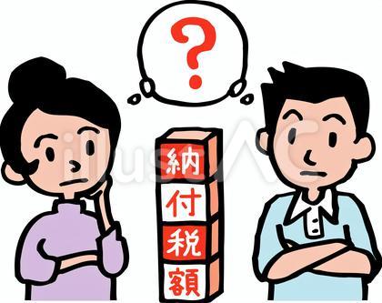 納税について考える夫婦