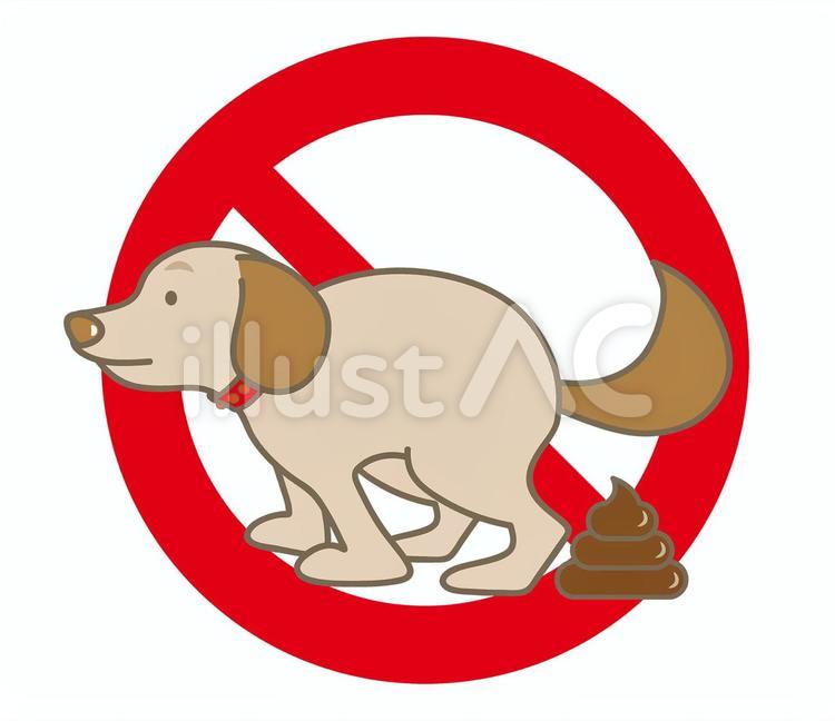 犬の糞禁止マーク 犬,いぬ,イヌのイラスト素材
